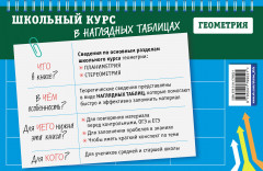 Геометрия: 7-11 классы - Фото 1