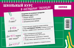 Химия: 8-11 классы - Фото 1
