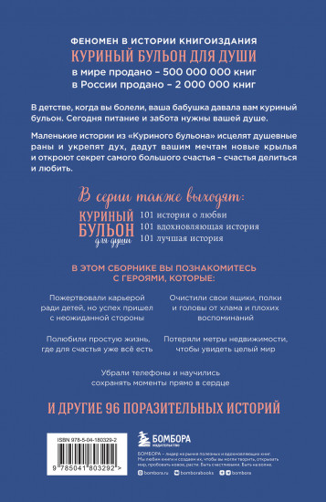 Куриный бульон для души
