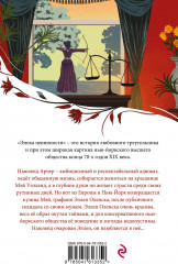 Эпоха невинности - Фото 1