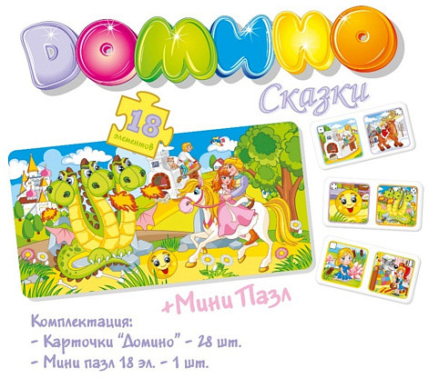 Домино «Сказки»