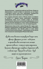 Мастер и Маргарита - Фото 1