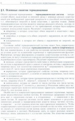 Основы физической химии. Учебное пособие. Теория. Задачи. Комплект из 2 книг - Фото 1