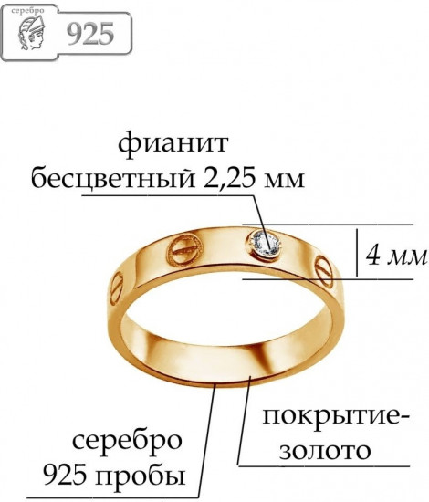 Кольцо из золочёного серебра с фианитом