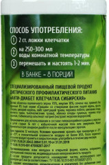 Клетчатка «Анти-диабет» - Фото 2