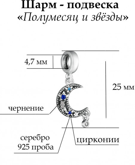 Шарм-подвеска из серебра с циркониями