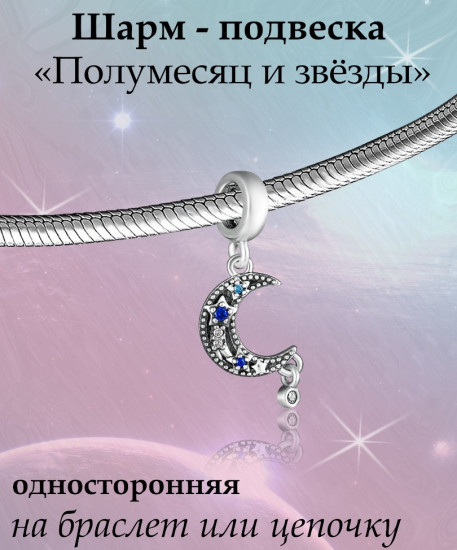 Шарм-подвеска из серебра с циркониями