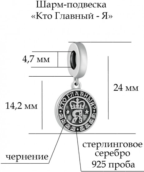 Шарм-подвеска из серебра