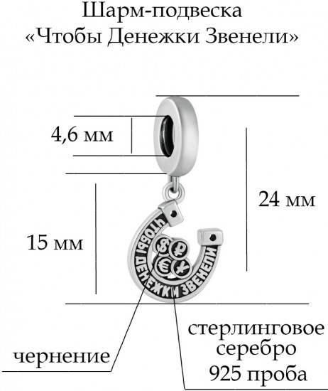Шарм-подвеска из серебра