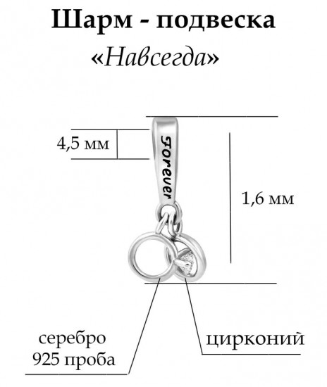 Шарм-подвеска из серебра с фианитом