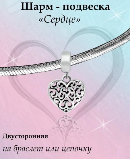 Шарм-подвеска из серебра
