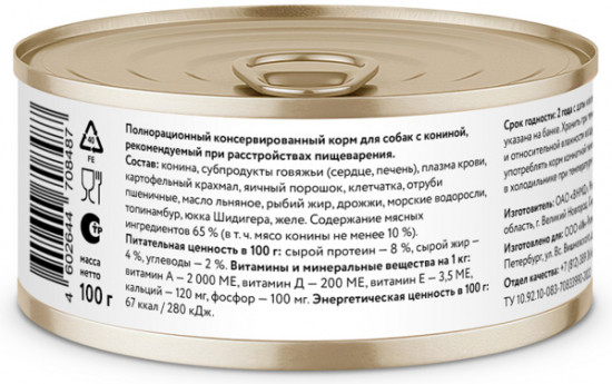 Консервы для собак «Gastrointestinal»