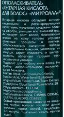 Кислота янтарная для волос - Фото 1