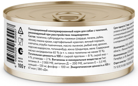 Консервы для собак «Gastrointestinal»