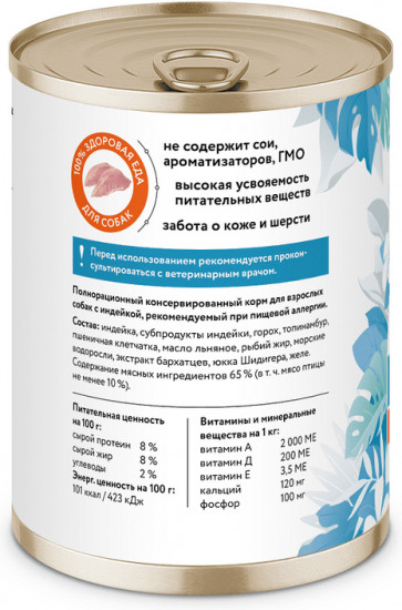 Консервы для собак «Hypoallergenic»
