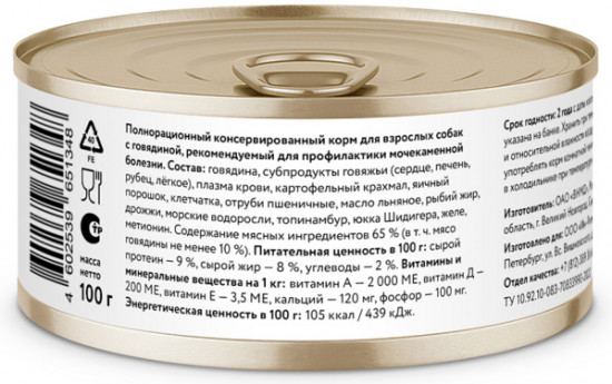 Консервы для собак «Urinary»