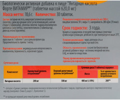 Таблетки «Янтарная кислота форте» - Фото 3