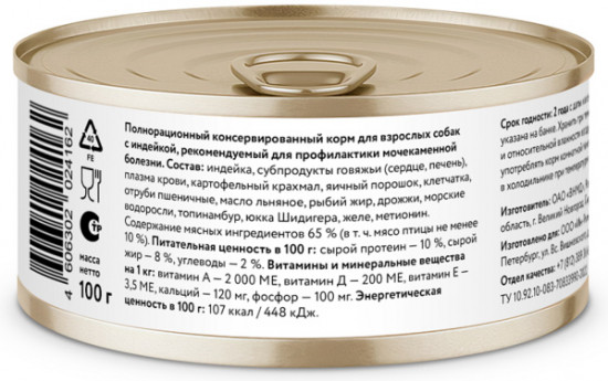 Консервы для собак «Urinary»