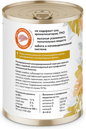 Консервы для собак «Urinary»