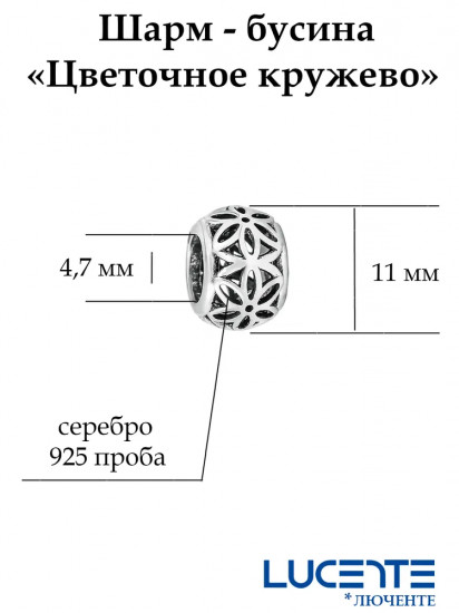 Шарм из серебра