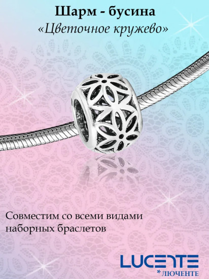Шарм из серебра