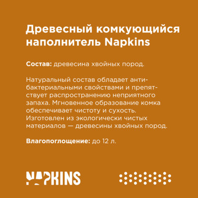 Наполнитель древесный комкующийся