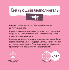 Наполнитель для кошачьего туалета комкующийся «Лаванда» - Фото 2