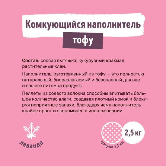 Наполнитель для кошачьего туалета комкующийся «Лаванда»