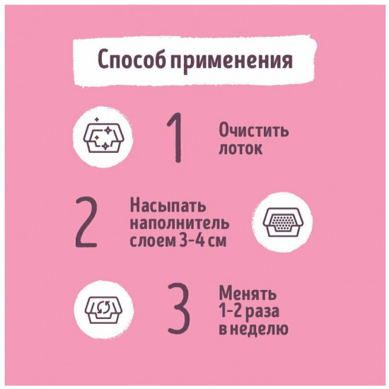 Наполнитель для кошачьего туалета комкующийся «Лаванда»