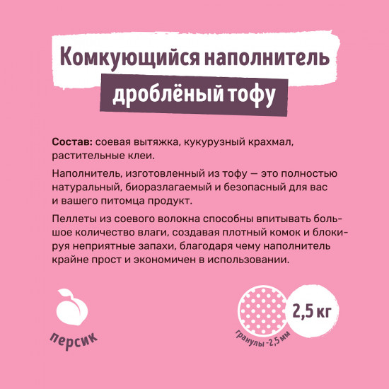 Наполнитель для кошачьего туалета комкующийся «Персик»