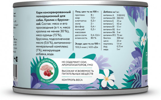 Консервы для собак «Кролик с брусникой»