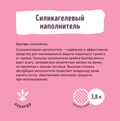 Наполнитель для кошачьего туалета силикагелевый «Лаванда» - Фото 3