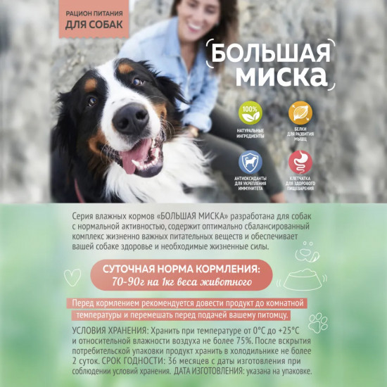 Консервы для собак телятина с рубцом