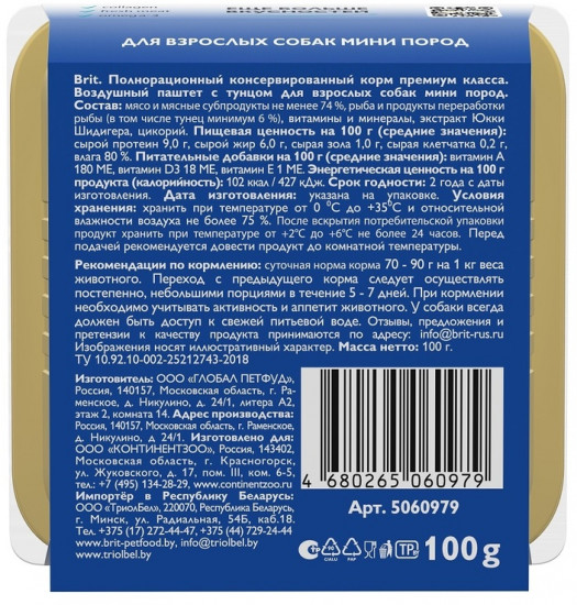 Паштет для собак мини пород с тунцом
