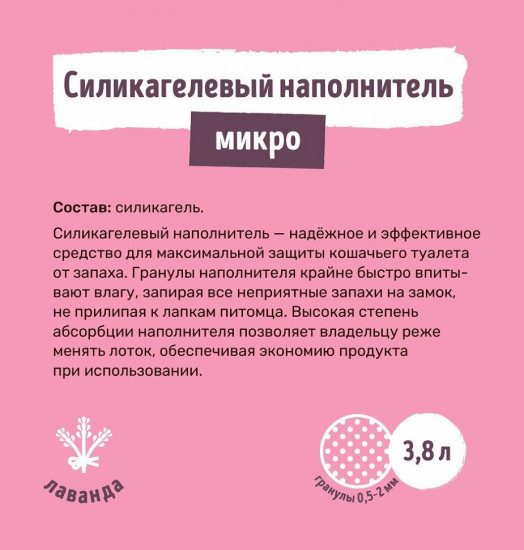 Наполнитель для кошачьего туалета микро-силикагелевый
