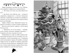 Агата Мистери. Пять загадок на Рождество - Фото 1