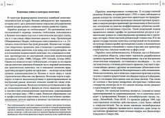 Круги компенсации. Экономический рост и глобализация Японии - Фото 1