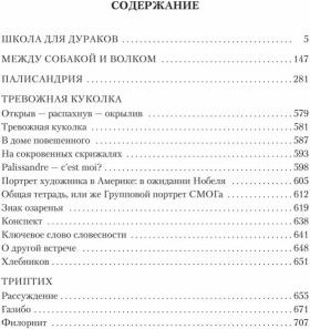 Школа для дураков. Между собакой и волком