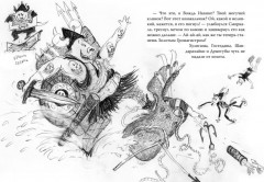 Как приручить дракона. Книга 9. Как украсть Драконий меч - Фото 1