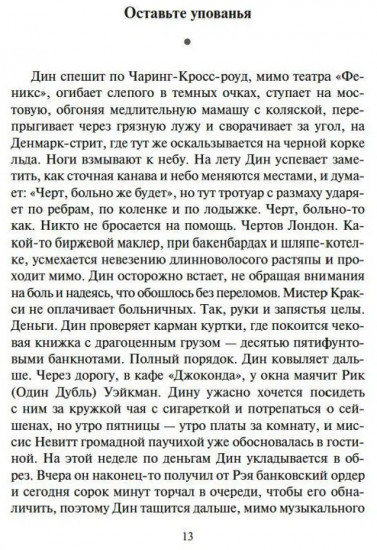 Утопия-авеню