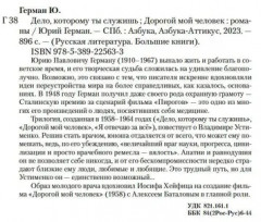 Дело, которому ты служишь. Дорогой мой человек - Фото 3