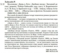 Кукловоды. Дверь в лето. Двойная звезда. Звёздный десант - Фото 2