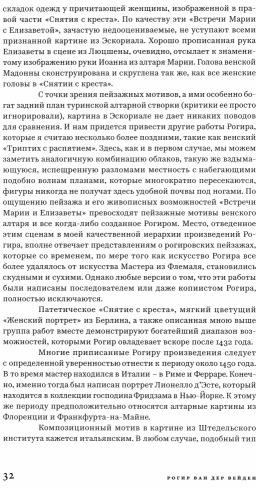 От Ван Эйка до Брейгеля. Этюды по истории
