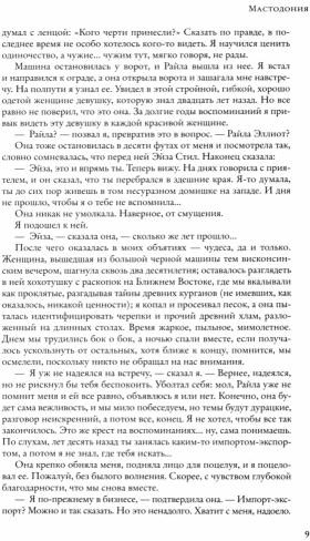 Мастодония