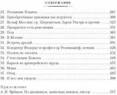 Ложится мгла на старые ступени - Фото 2