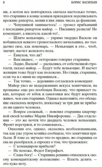 А зори здесь тихие...