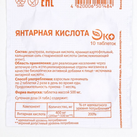 Таблетки «Янтарная кислота»