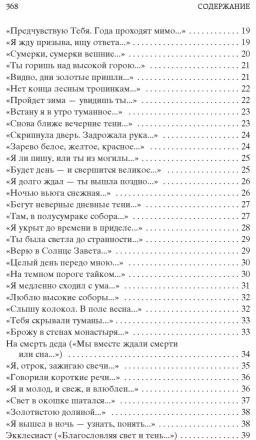 Незнакомка