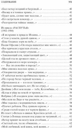 Незнакомка