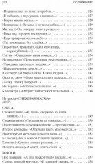 Незнакомка - Фото 6